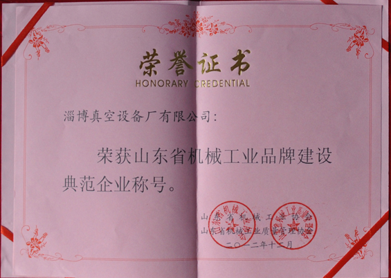 山東省機(jī)械工業(yè)協(xié)會(huì)、山東省機(jī)械工業(yè)質(zhì)量管理協(xié)會(huì)授予山東省機(jī)械工業(yè)品牌建設(shè)示范企業(yè)稱(chēng)號(hào)